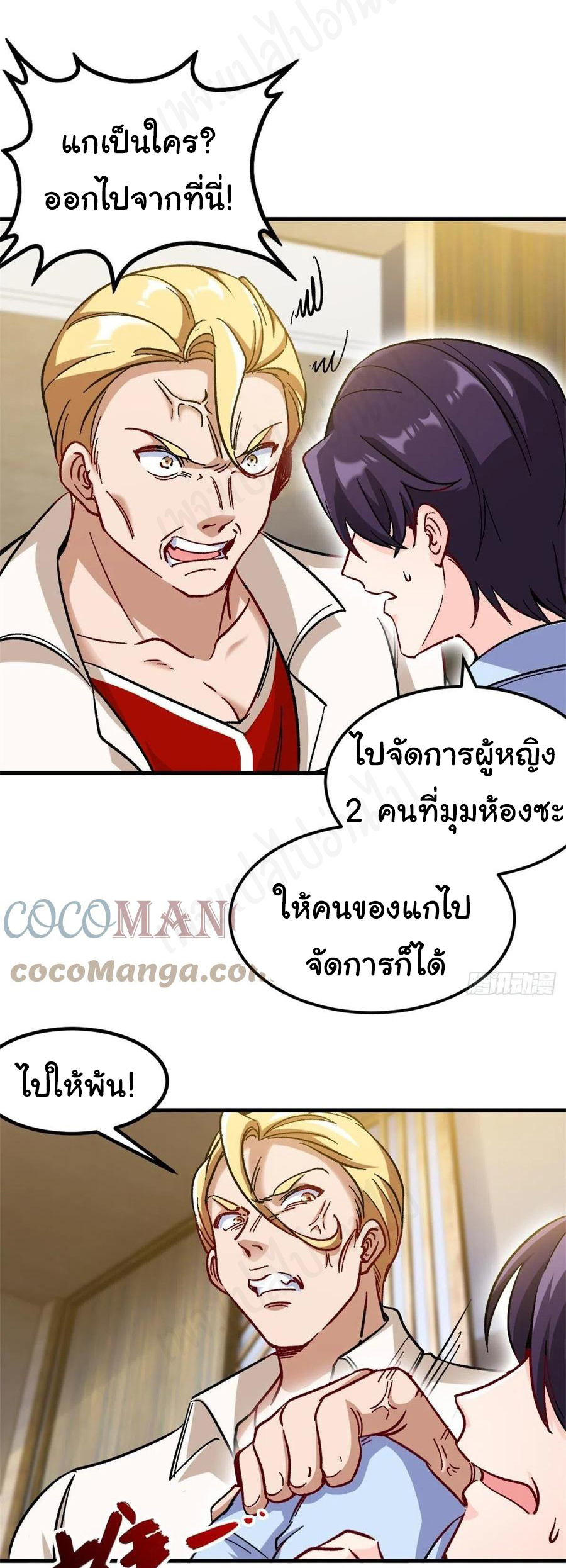 ฉันนี่แหละ "หานซานเฉียน" ตอนที่ 71 หน้า 19
