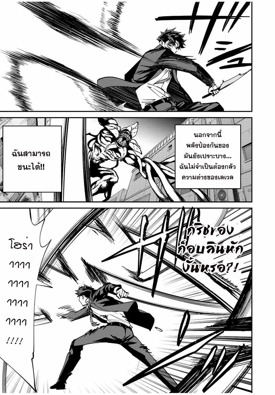 มีเพียงฉันเท่านั้นที่รู้ว่าโลกนี้กำลังจะล่มสลาย ตอนที่ 9 หน้า 5