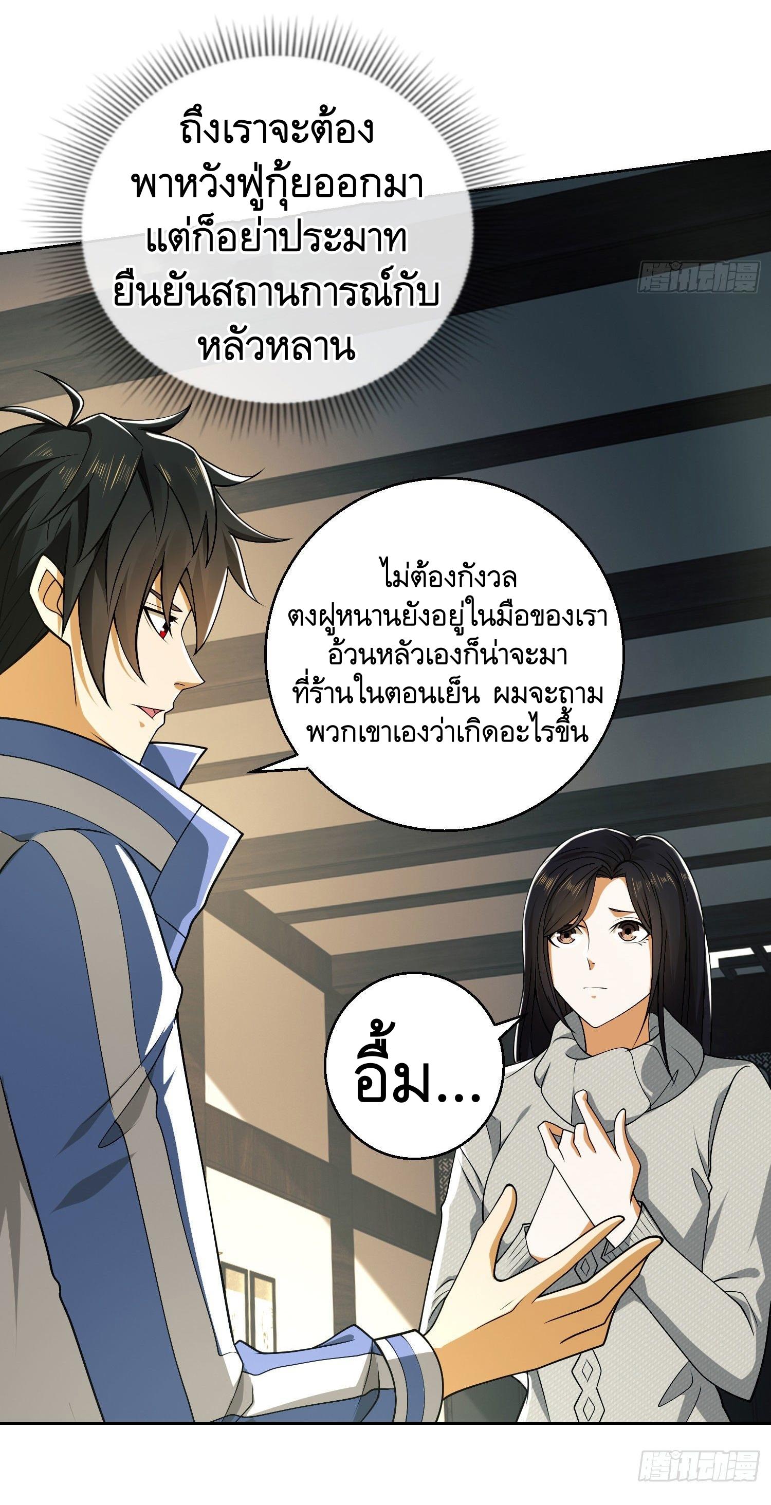 THE FIRST ORDER ตอนที่ 84 หน้า 21