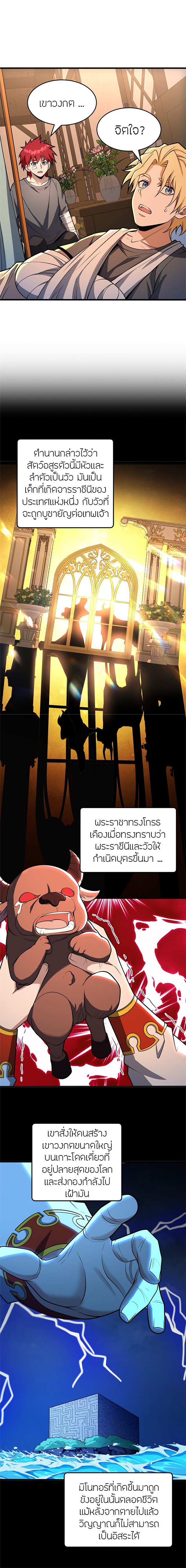 การกลับชาติมาเกิดของมังกร ตอนที่ 48 หน้า 4