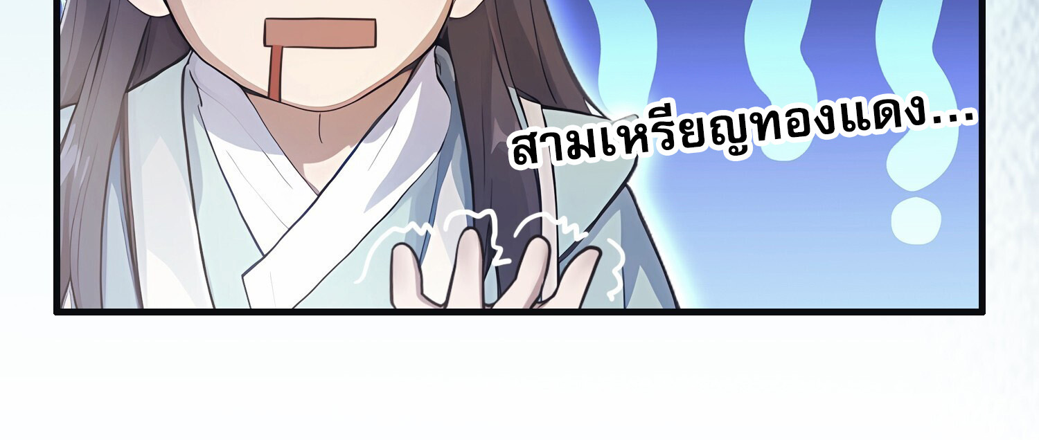 ที่แท้ข้าก็ไร้เทียมทานมาตั้งนานแล้วนี่เอง ตอนที่ 4 หน้า 43