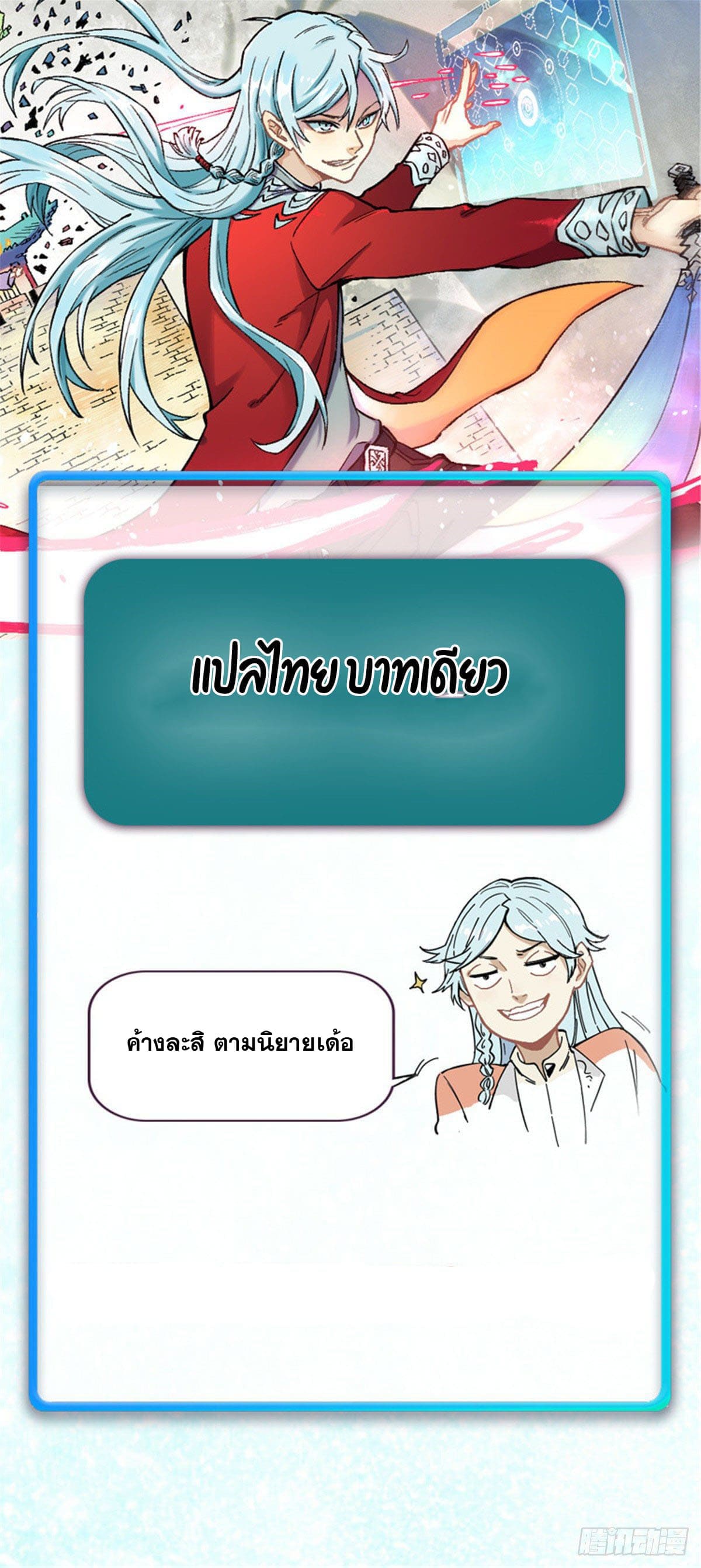 นิกายที่แข็งแกร่งที่สุด (ทันจีน) ตอนที่ 126 หน้า 61