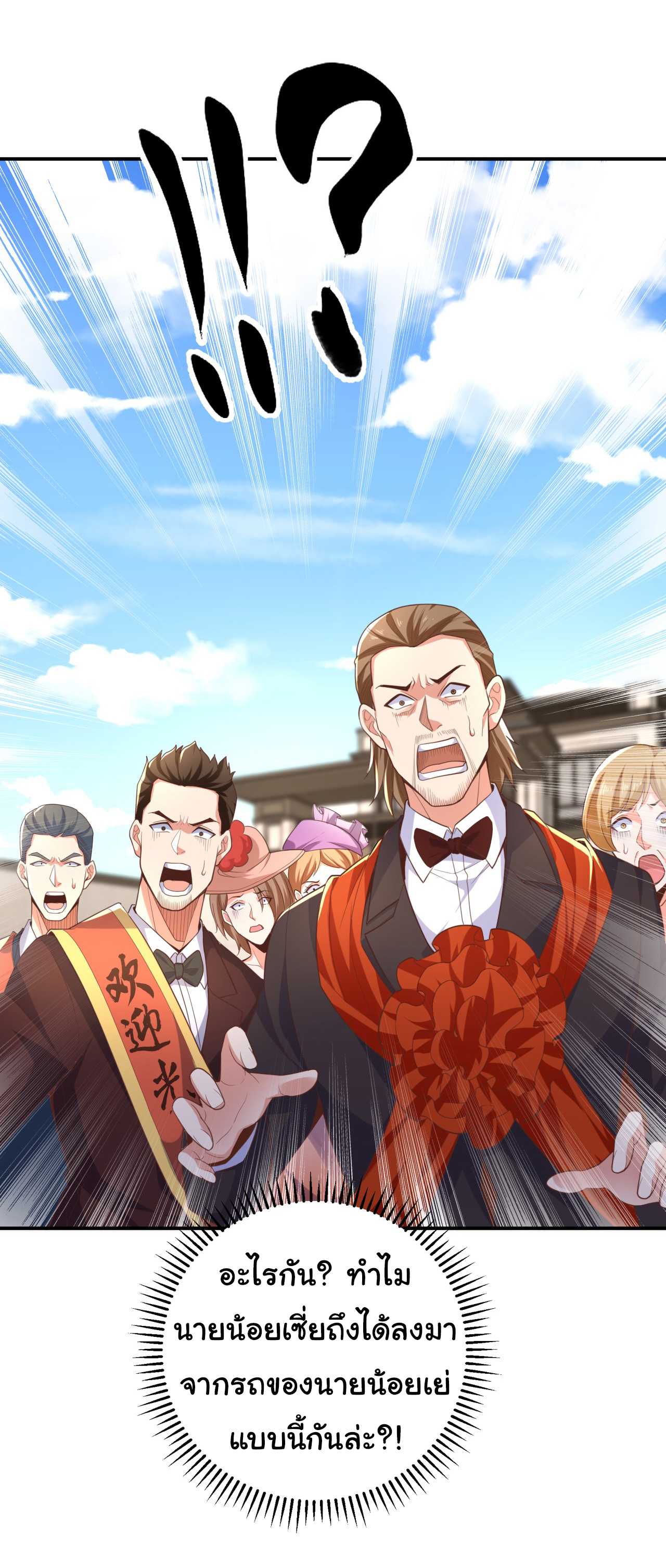 Chu Chen, the trash son-in-law ตอนที่ 14 หน้า 19