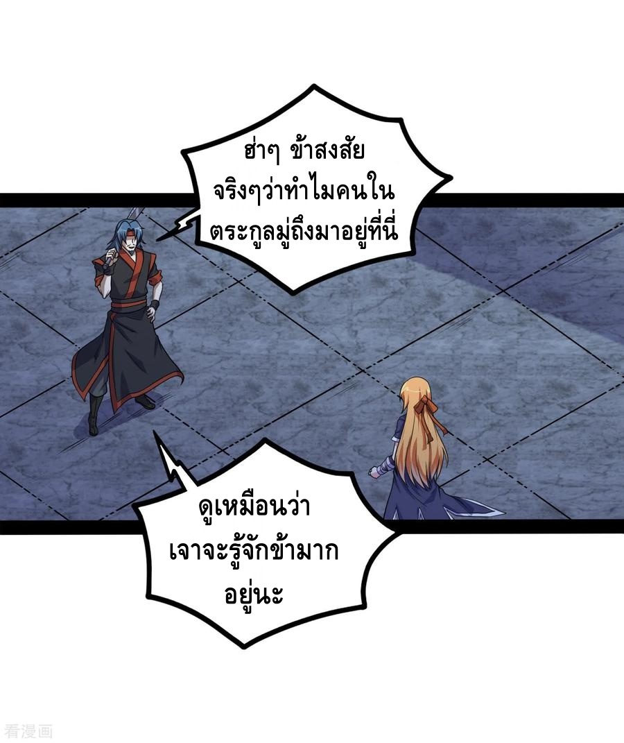 เหยียบย่ำแม่น้ำอมตะ ตอนที่ 79 หน้า 6