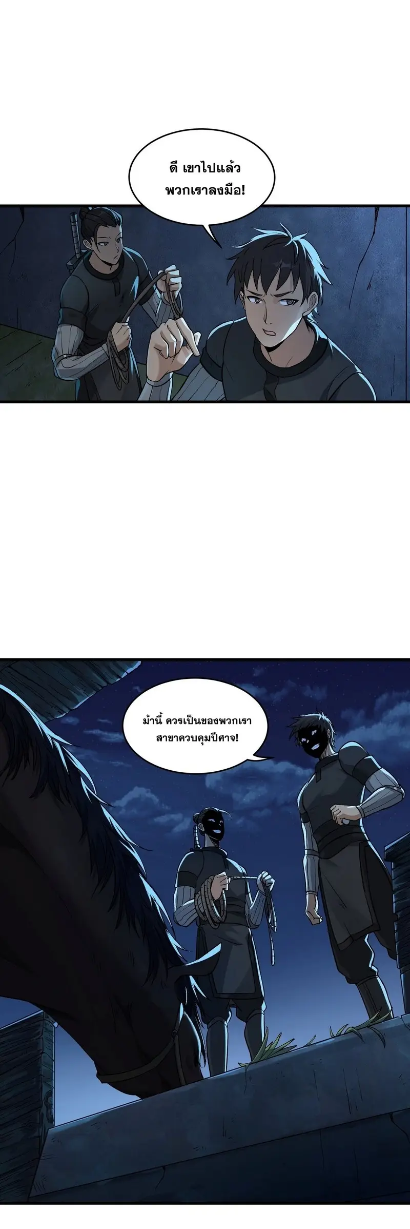 After Ten Years of Chopping Wood Immortals Begged To Become My Disciples ผ่าฟืนสิบปี มีนางเซียนขอเป็นศิษย์ ตอนที่ 2 หน้า 23