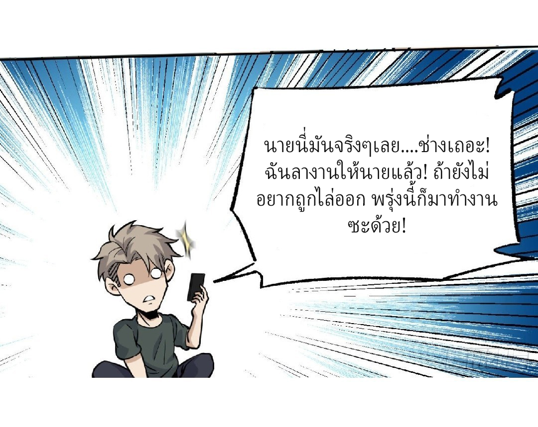 ยอดคนอัจฉริยะ ซุปเปอร์ไวรัสกลายพันธุ์ ตอนที่ 9 หน้า 34