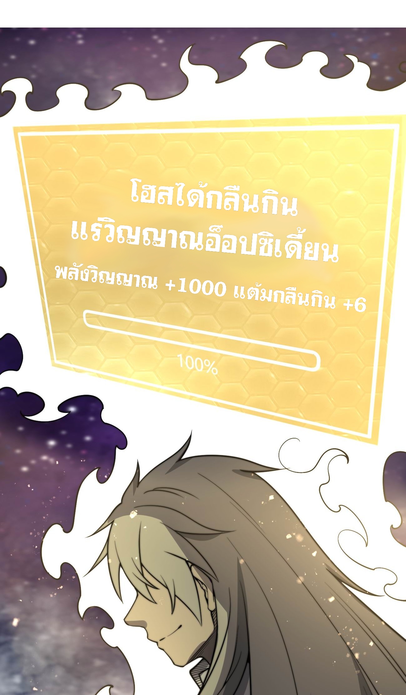ระบบกลืนกินขั้นสุดยอด ตอนที่ 6 หน้า 47