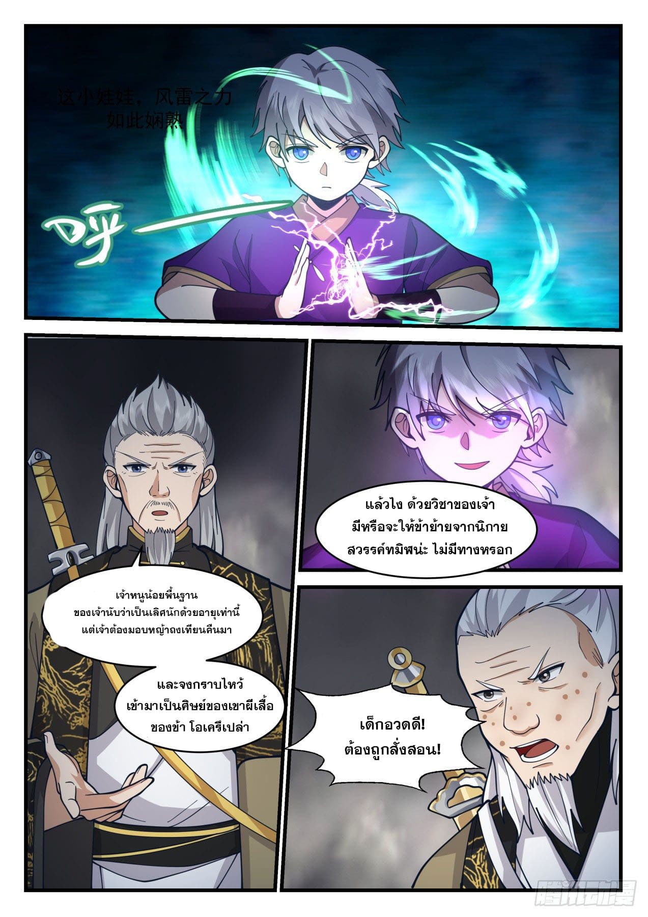 ปฐมบุรุษแห่งยุค (ทันจีน) ตอนที่ 165 หน้า 11