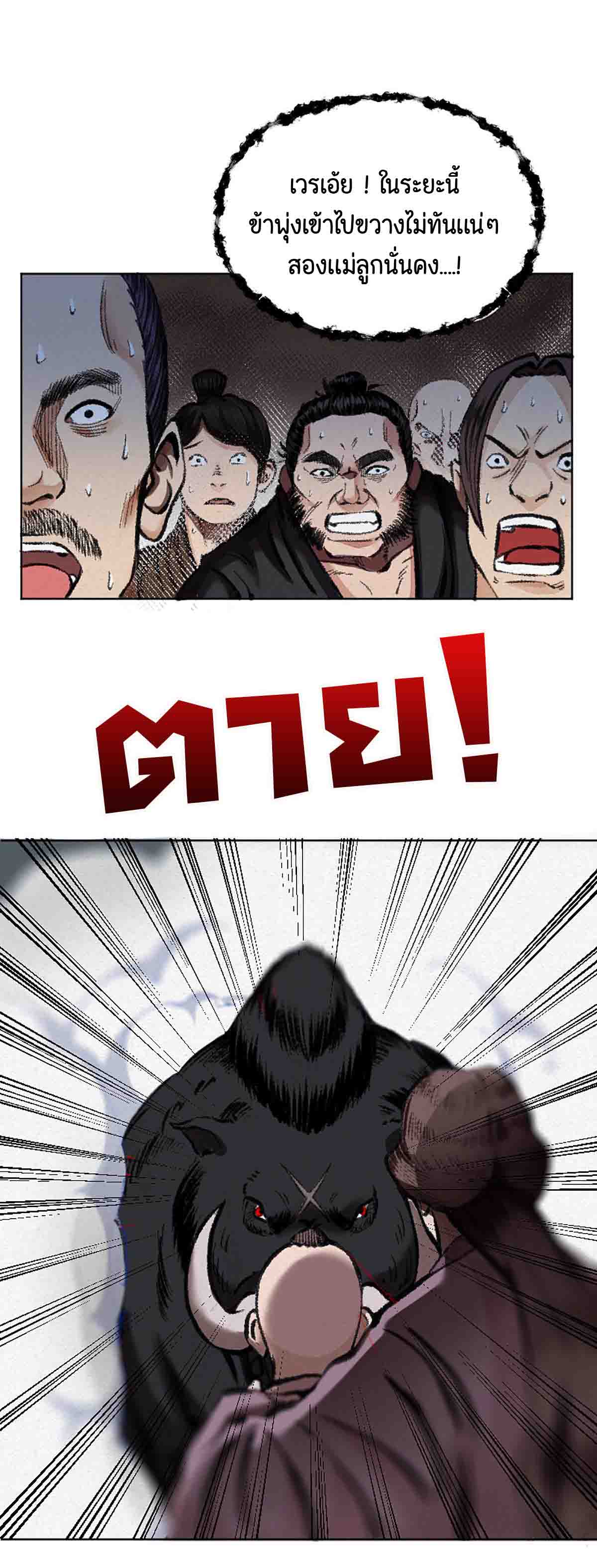 ตำนานยุทธขับไล่เทพ ตอนที่ 2 หน้า 14