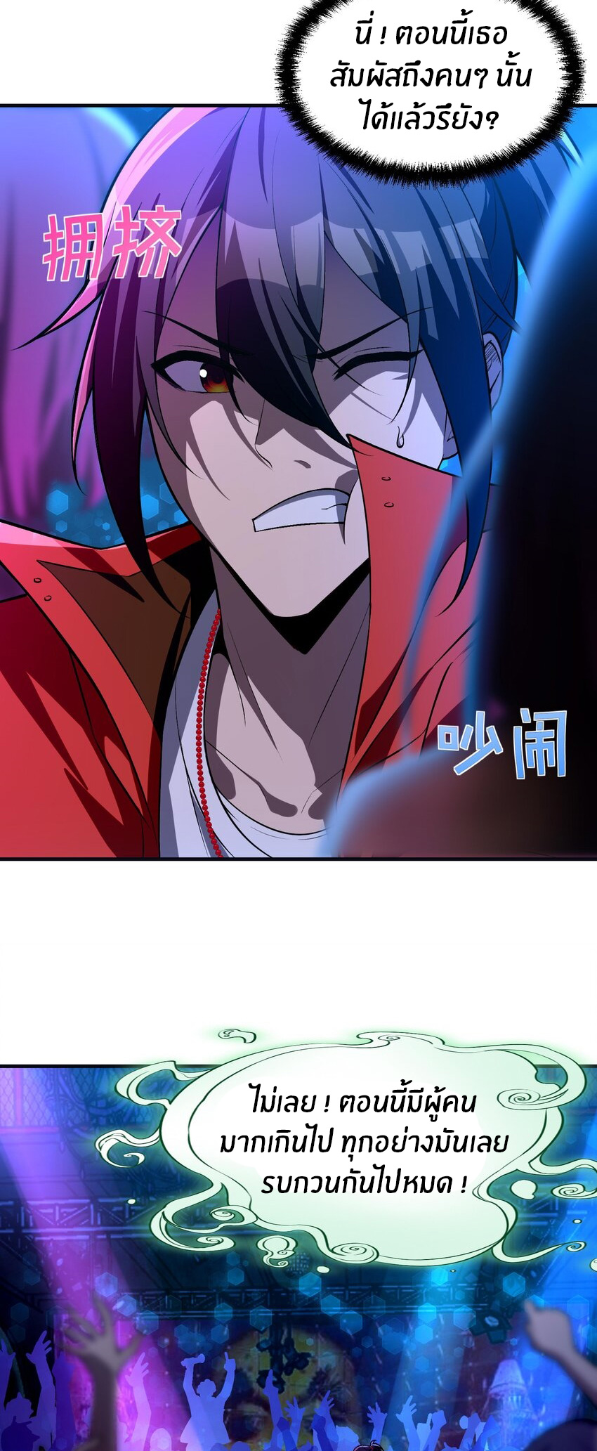 During the live broadcast, I proposed to the female ghost - she really agreed?! ตอนที่ 13 หน้า 29