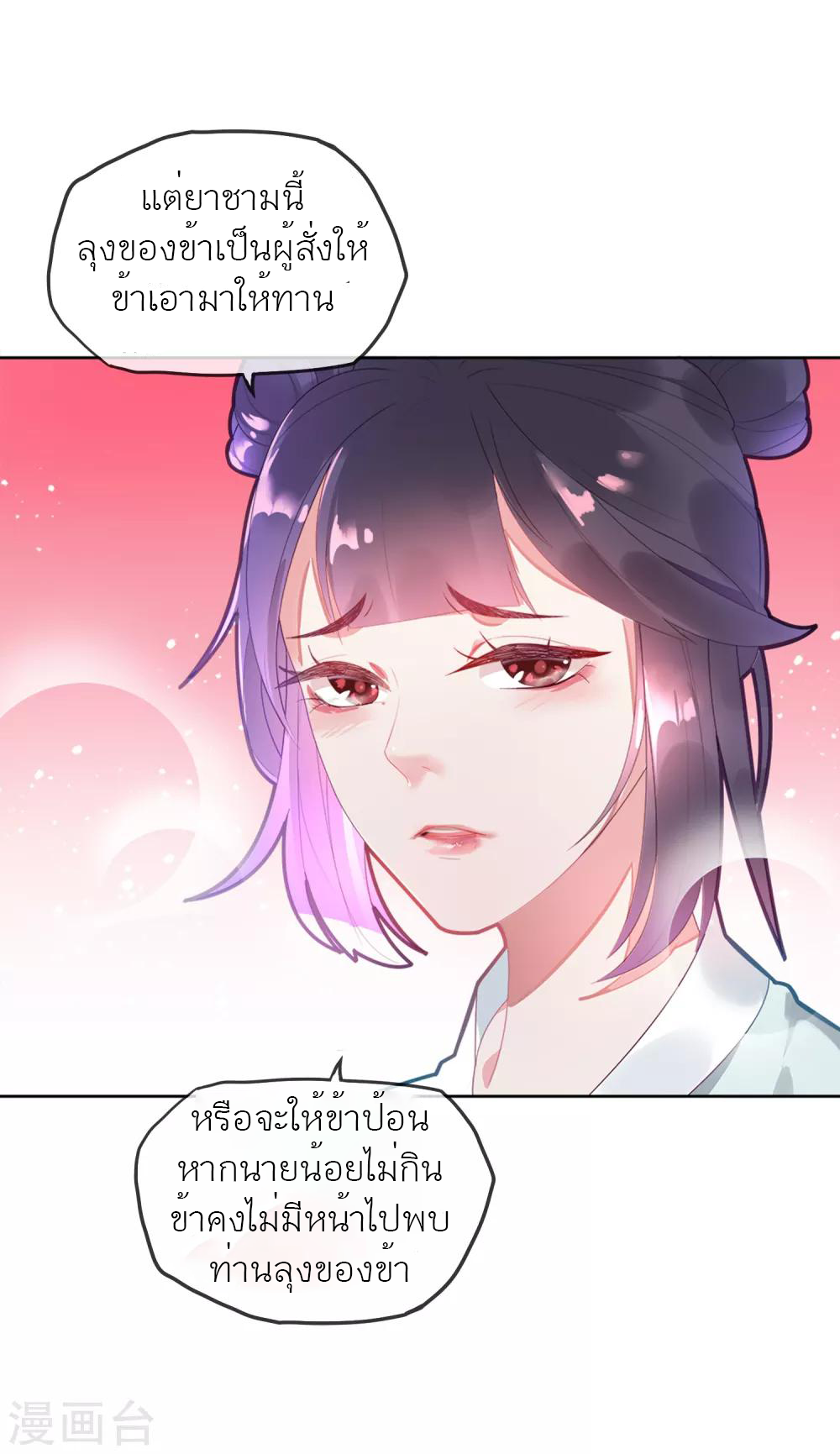 นายน้อยอันดับหนึ่ง แห่งราชวงศ์หมิง ตอนที่ 2 หน้า 20