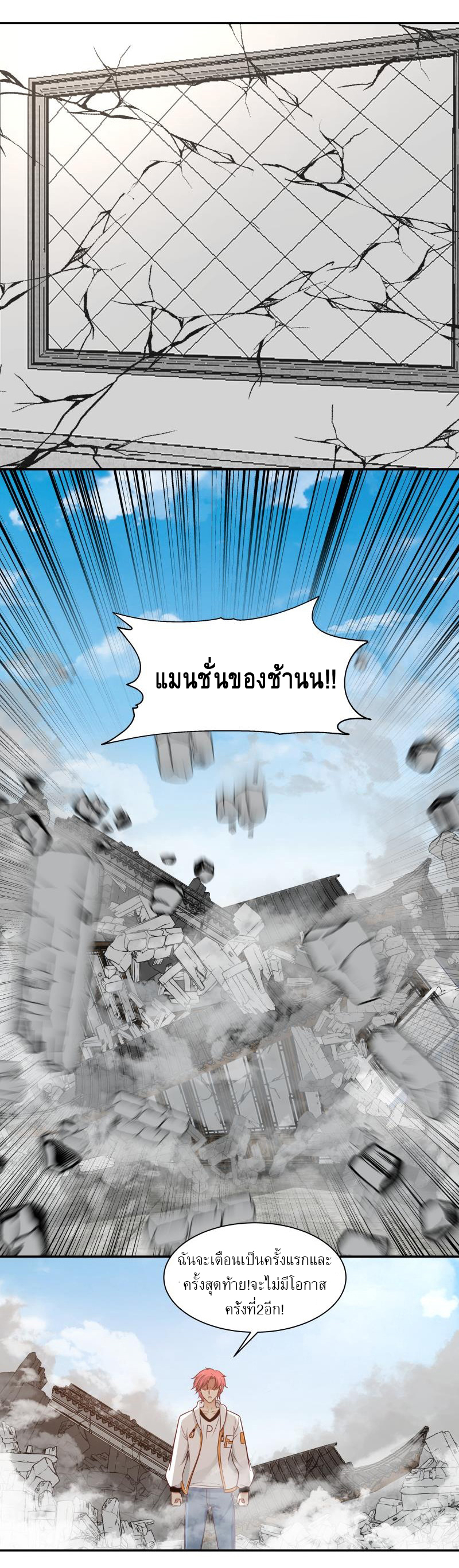 I have dragon in my body ตอนที่ 131 หน้า 7