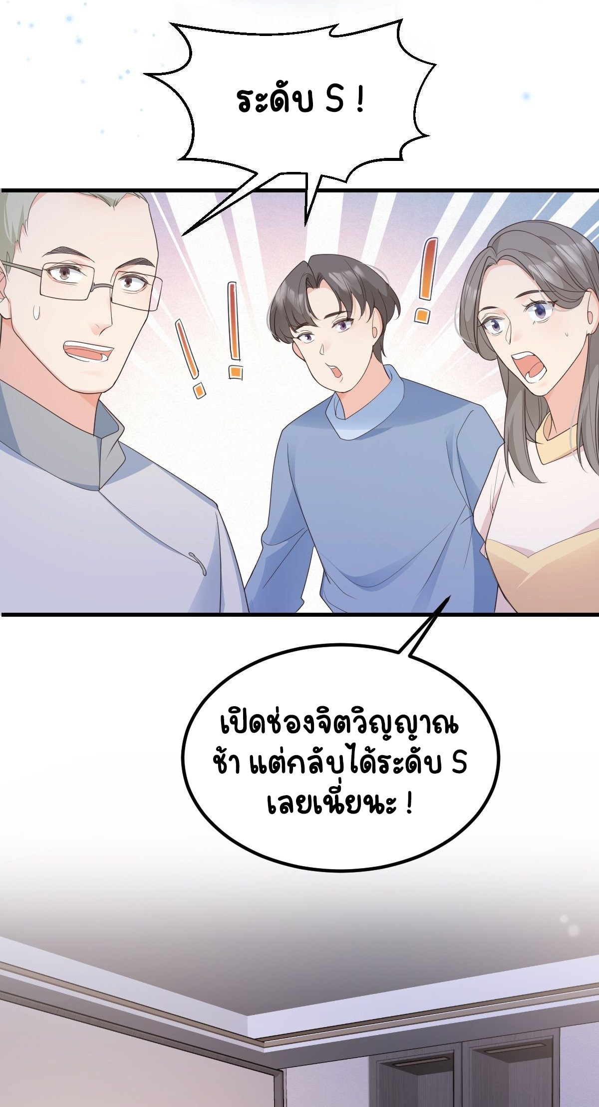 ปีศาจจิ้งจอกของฉันวันนี้ก็ยังเป็นเด็กดี? ตอนที่ 46 หน้า 24