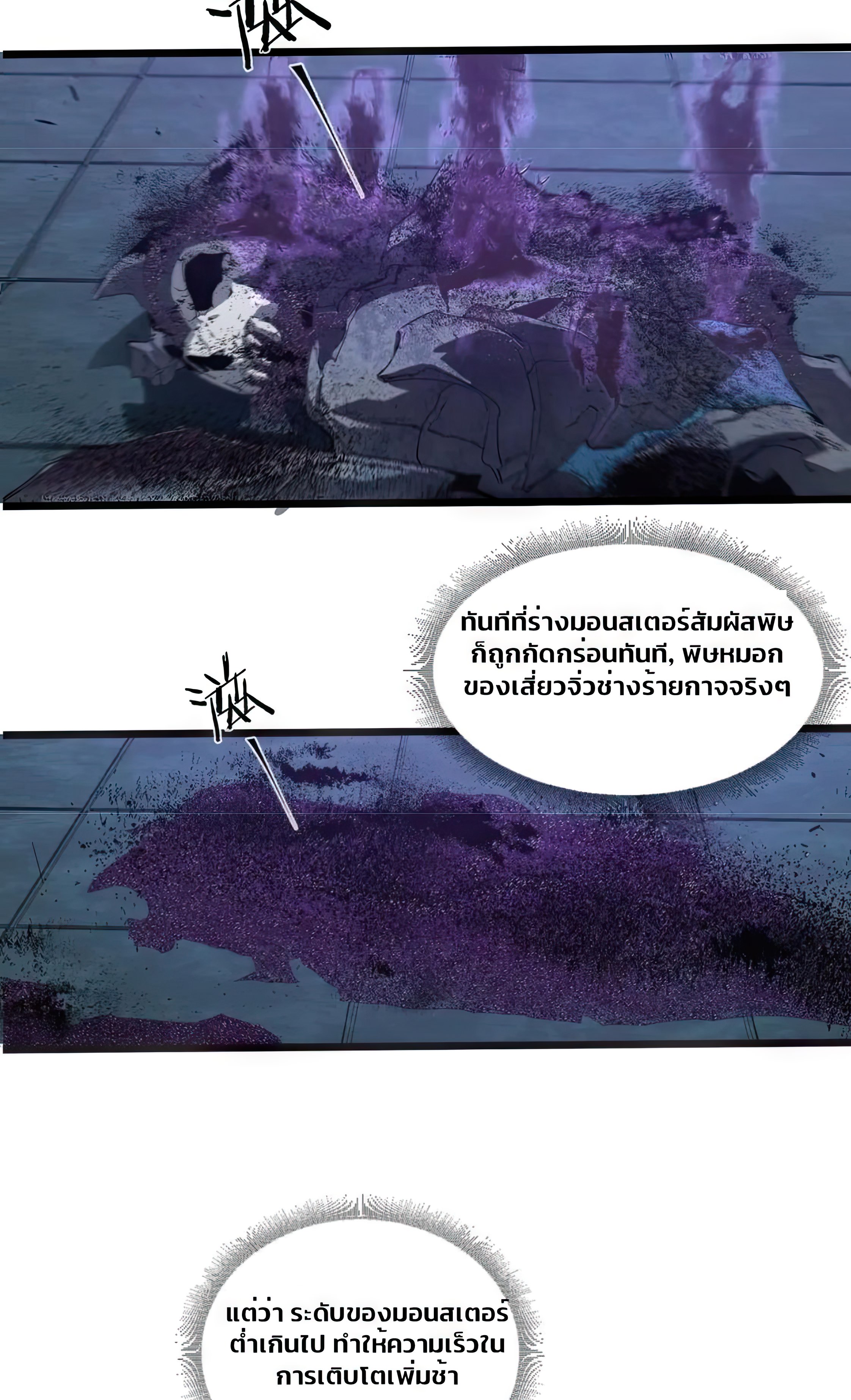 ข้านี่แหละคือภัยพิบัติ !! ตอนที่ 2 หน้า 72