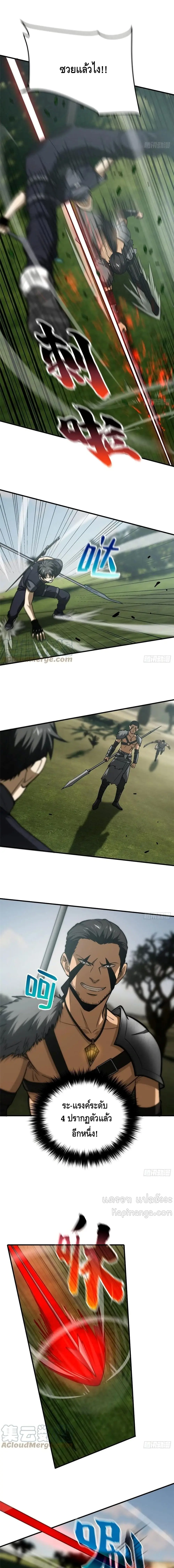 [ชนจีน] ระบบจอมยุทธ์สุดโกงแห่งโลกคู่ขนาน - Global Martial Arts ตอนที่ 129 หน้า 3