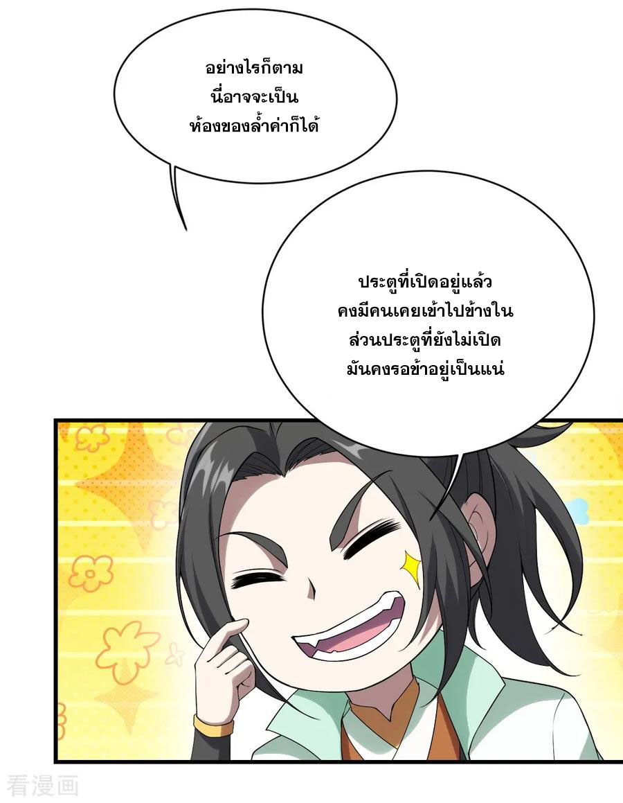 เทพอสูรสยบฟ้า ตอนที่ 62 หน้า 16