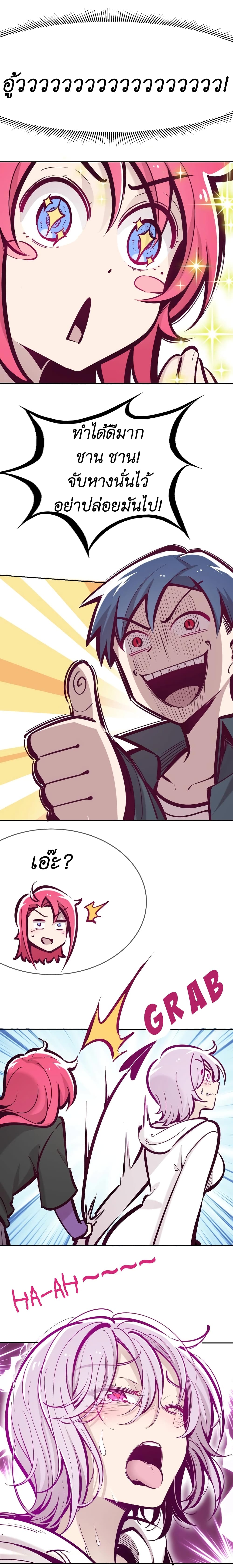 Demon x Angel can't get along! ตอนที่ 50 หน้า 2