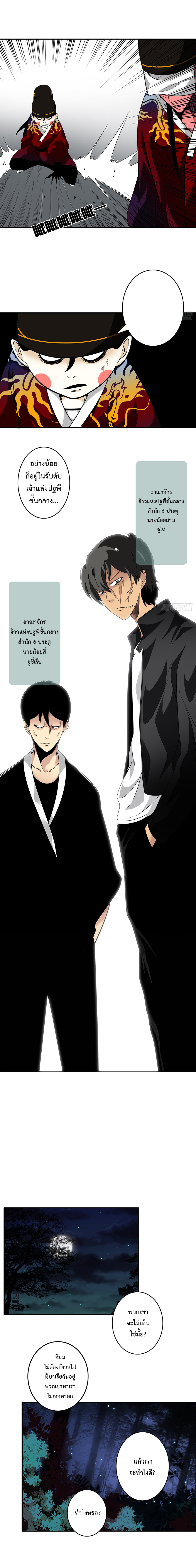 Ranked in Yin Class ชั้นเรียนนรก ตอนที่ 34 หน้า 12