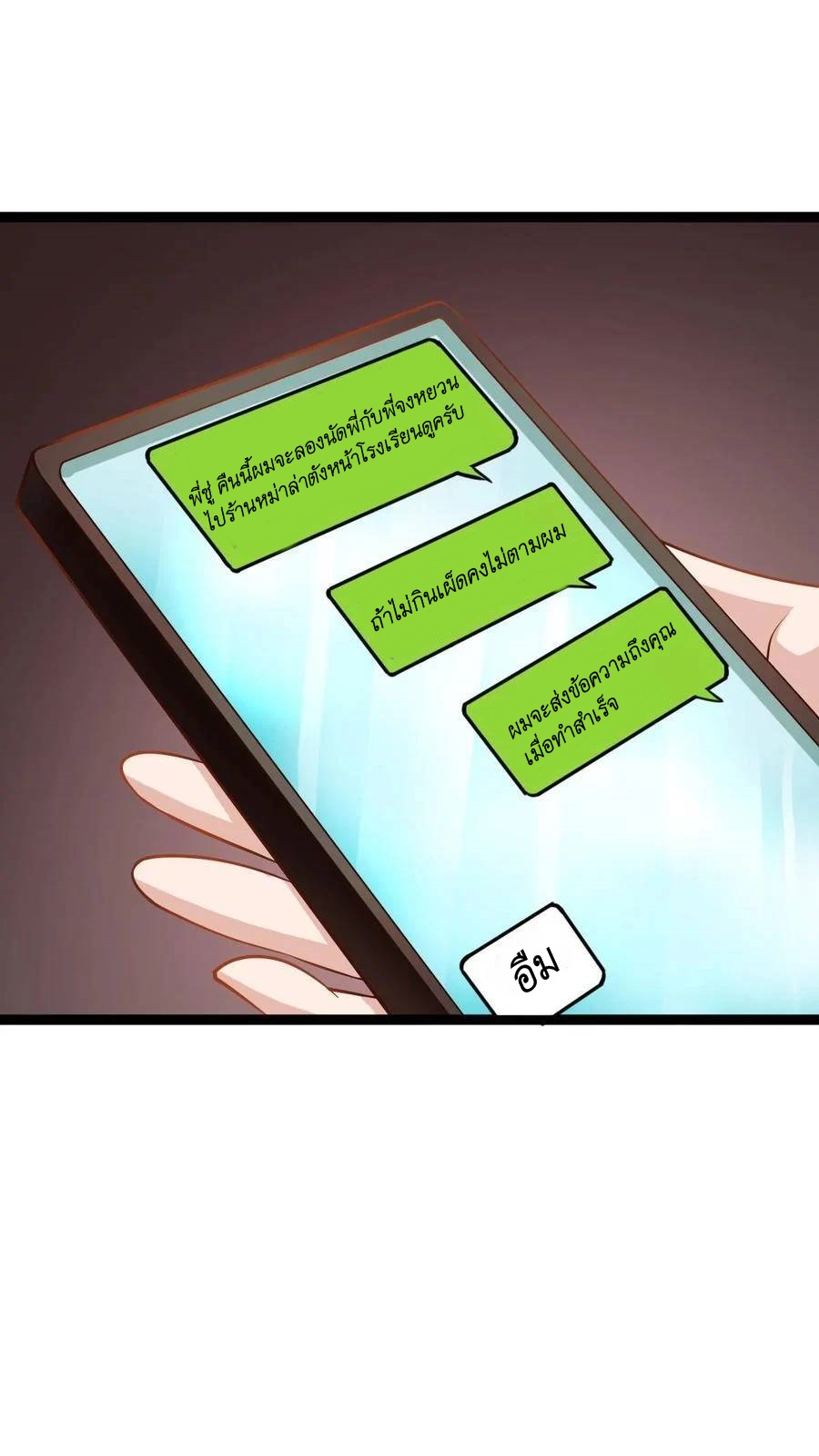 I Accidentally Became Invincible While Studying With My Sister ตอนที่ 34 หน้า 8