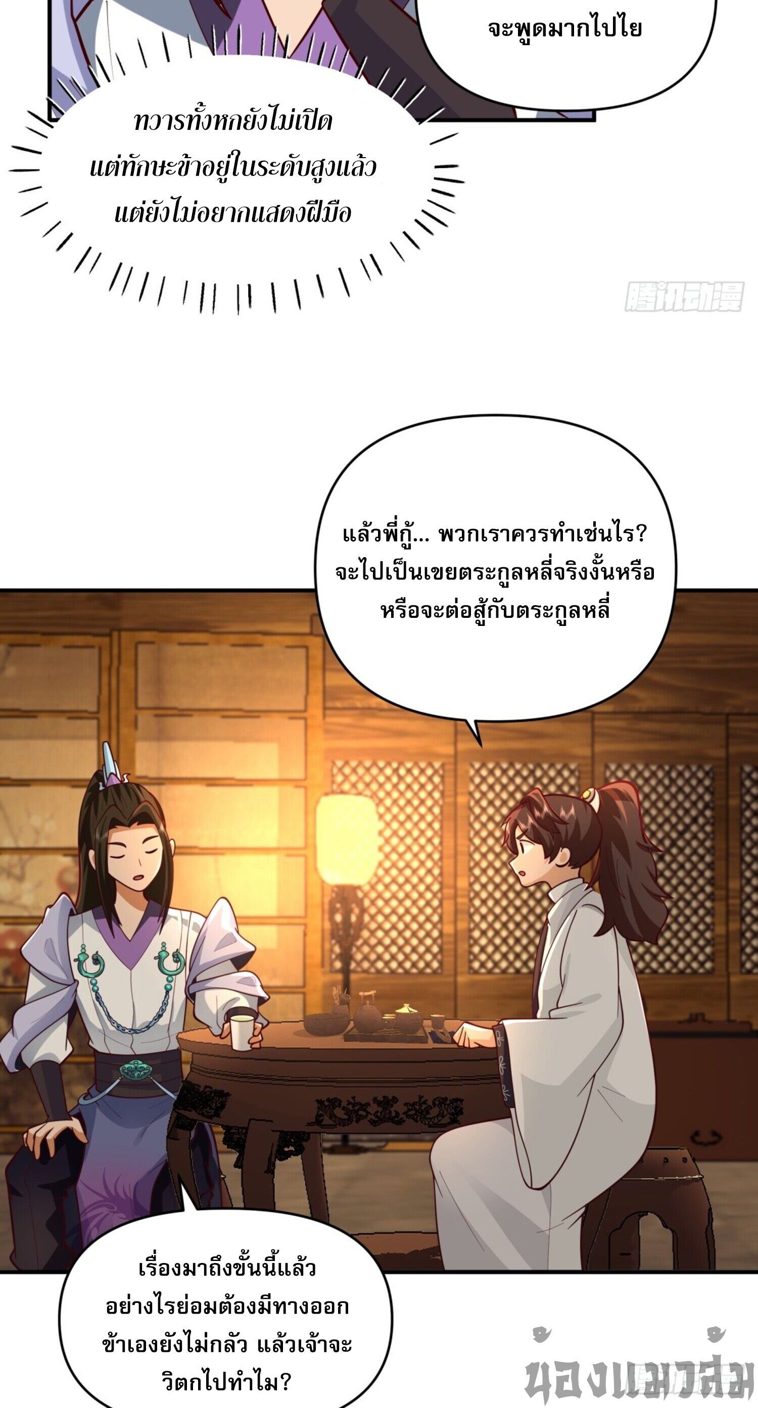 จ้าวกระบี่ผงาดลม ตอนที่ 2 หน้า 9