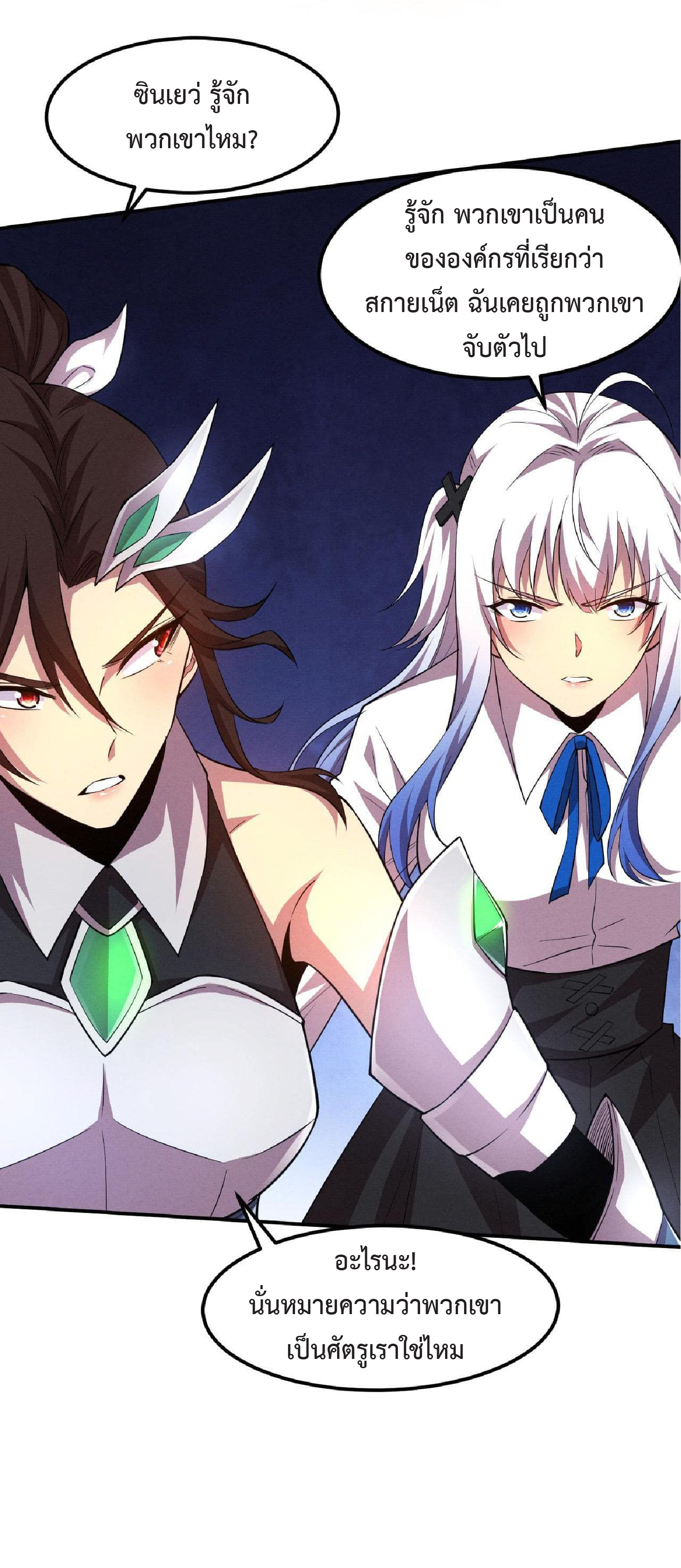 the frenzy of evolution การวิวัฒนาการที่บ้าคลั่ง ตอนที่ 132 หน้า 24