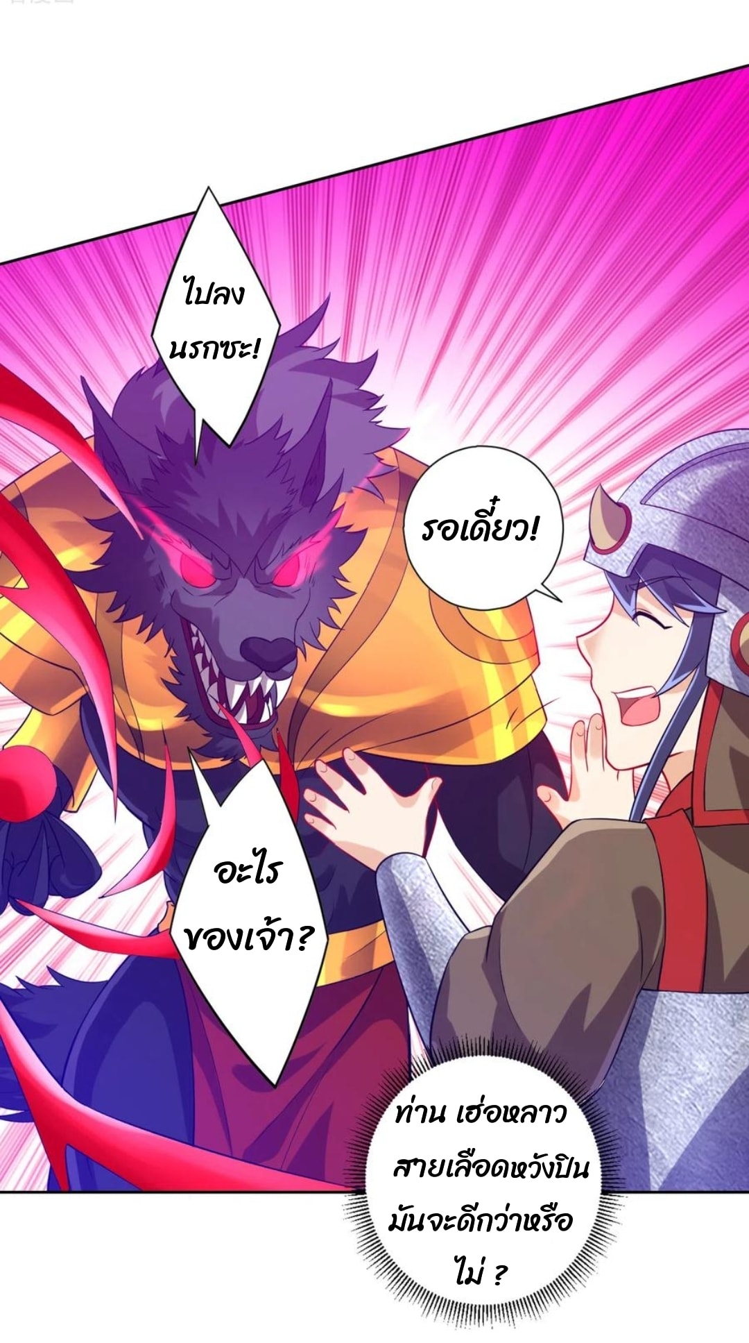 ข้ารับใช้ชั้นหนึ่ง ตอนที่ 184 หน้า 9