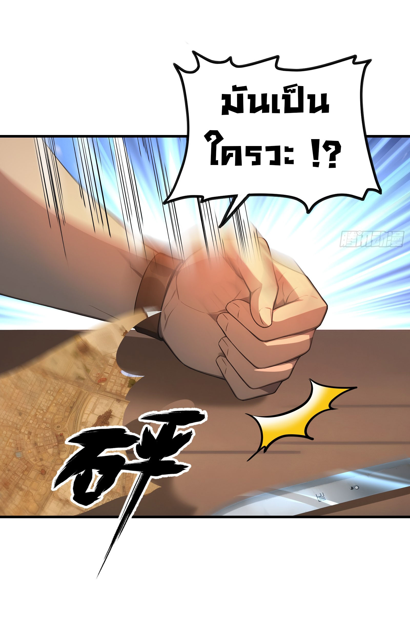 ภัยพิบัติวันหายนะ ตอนที่ 9 หน้า 20