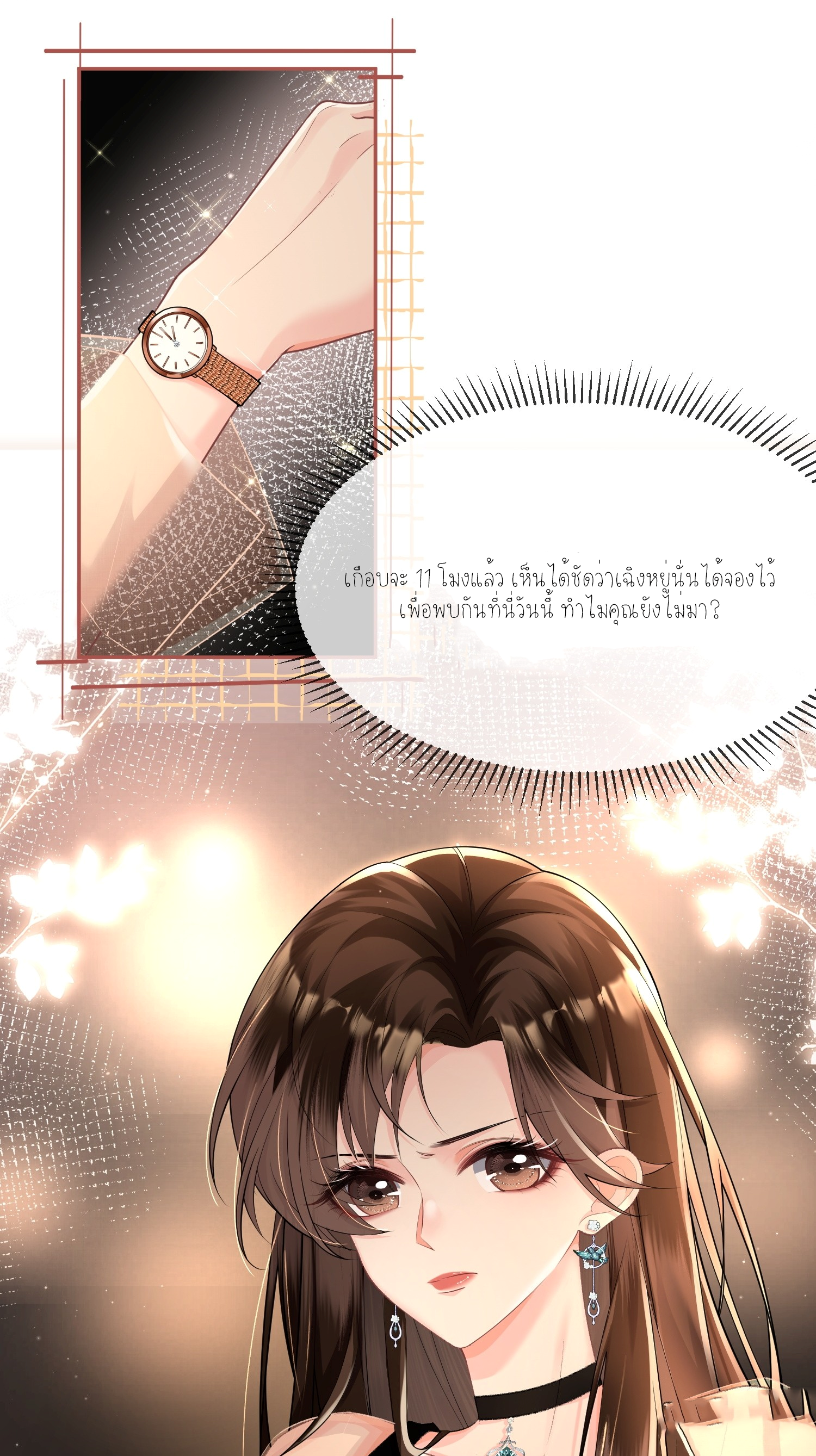 ครอบครองโดยไม่คาดคิด ตอนที่ 3 หน้า 58