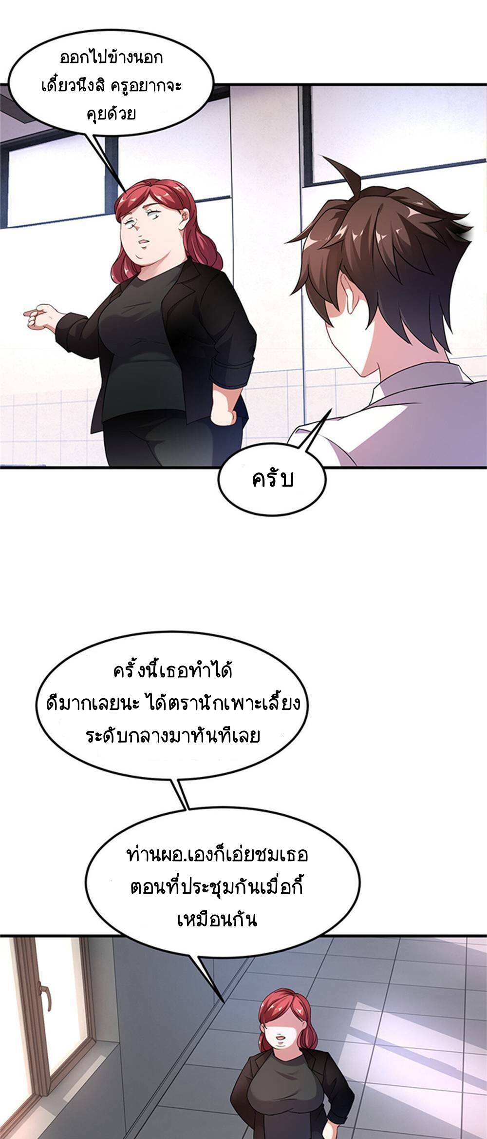 วิวัฒนาการอสูรสัตว์เลี้ยง ตอนที่ 13 หน้า 22