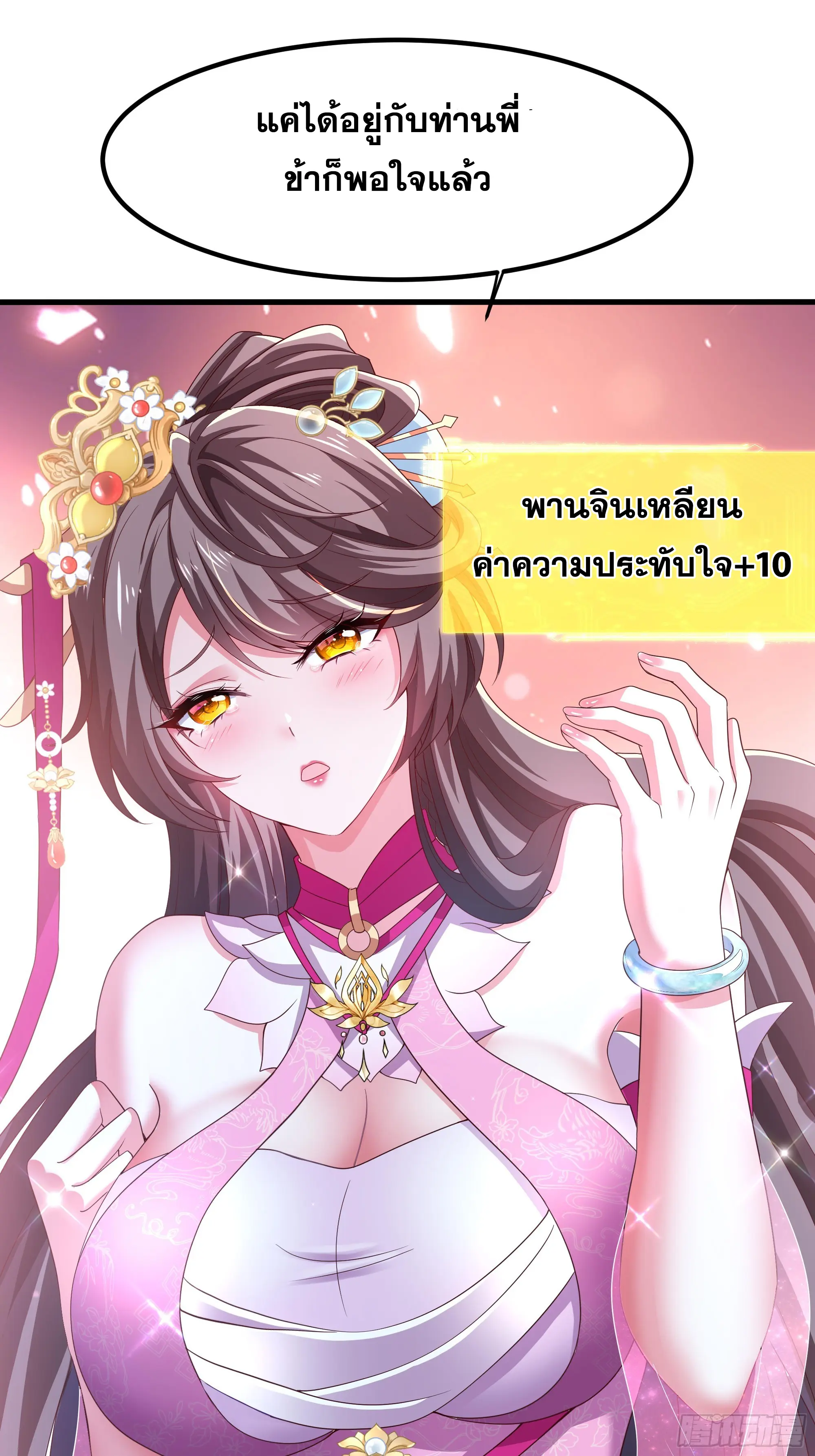 เกิดใหม่ครั้งนี้ของเป็นอู่ต้าหลางสุดแกร่ง ตอนที่ 8 หน้า 24