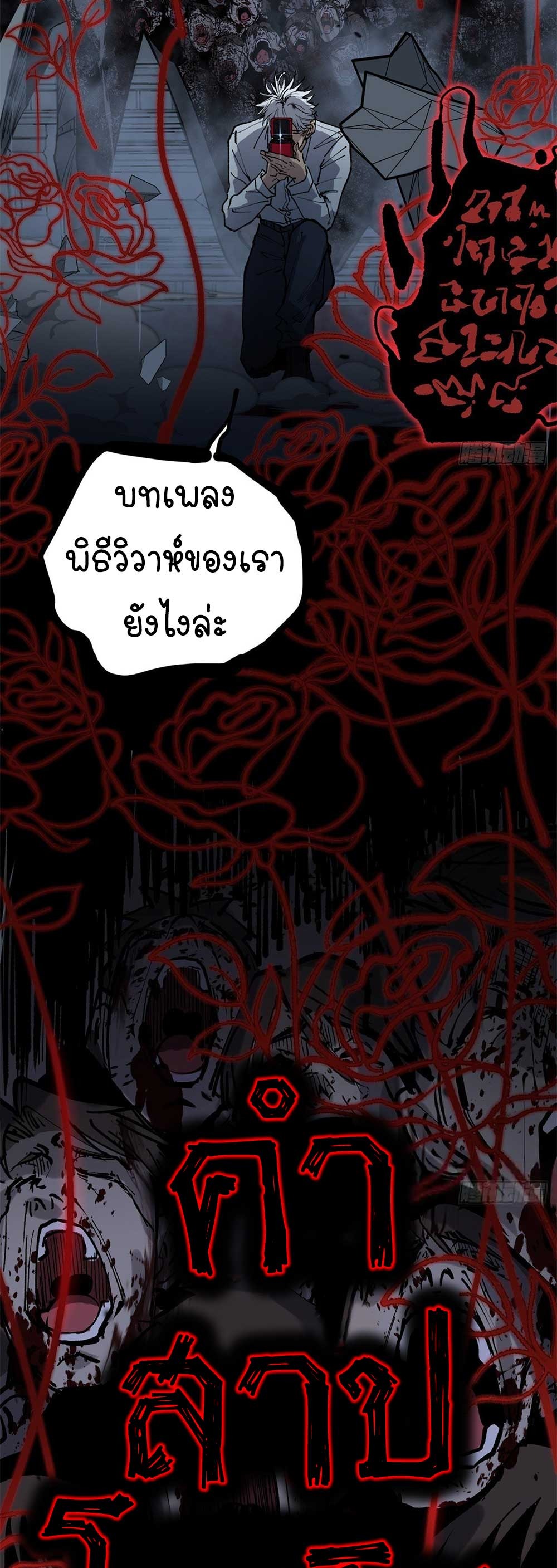 Gatekeeper of the Boundless World | ผู้พิทักษ์ประตูแห่งดินแดนไร้ขอบเขต ตอนที่ 37 หน้า 24