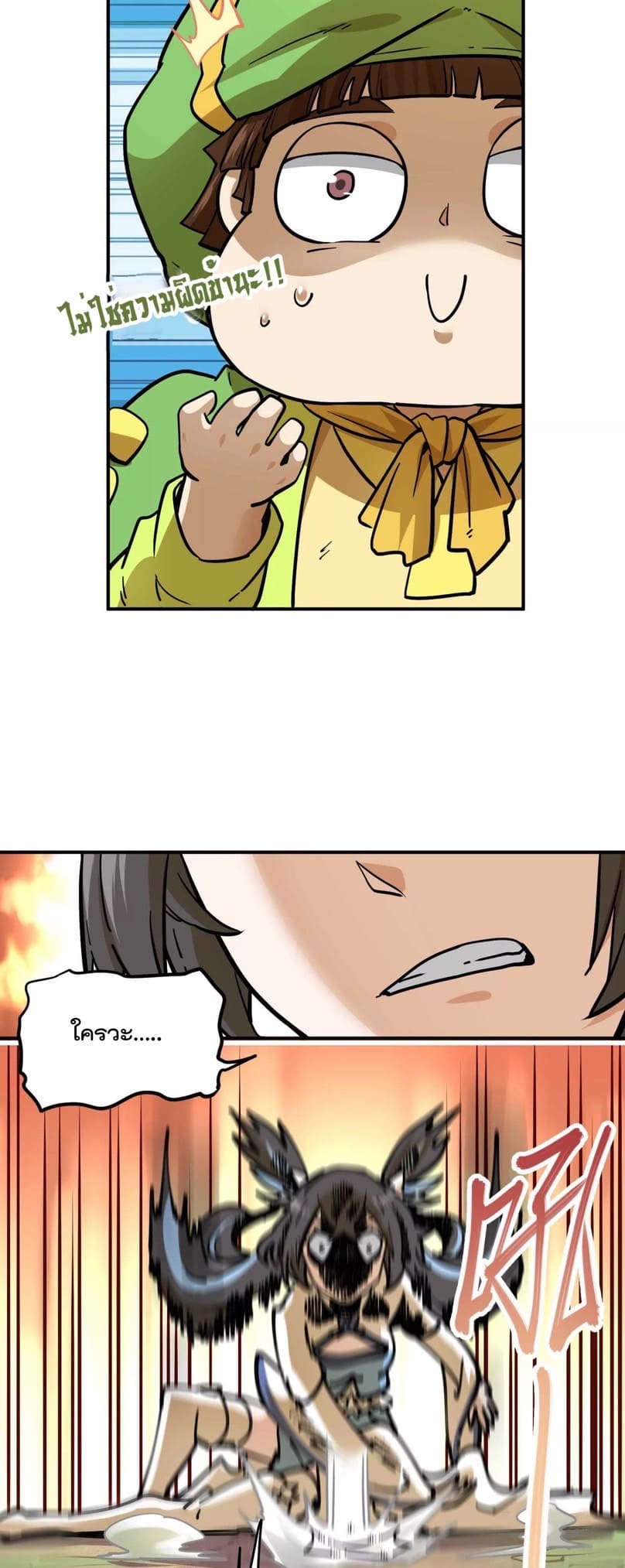 ระบบนิกายที่แข็งแกร่งที่สุด ตอนที่ 2 หน้า 39