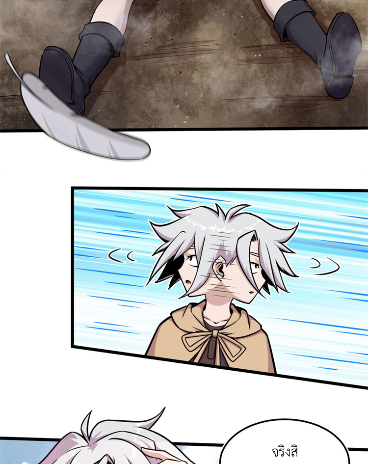ยอดเซียนสัตว์วิญญาณ ตอนที่ 12 หน้า 15