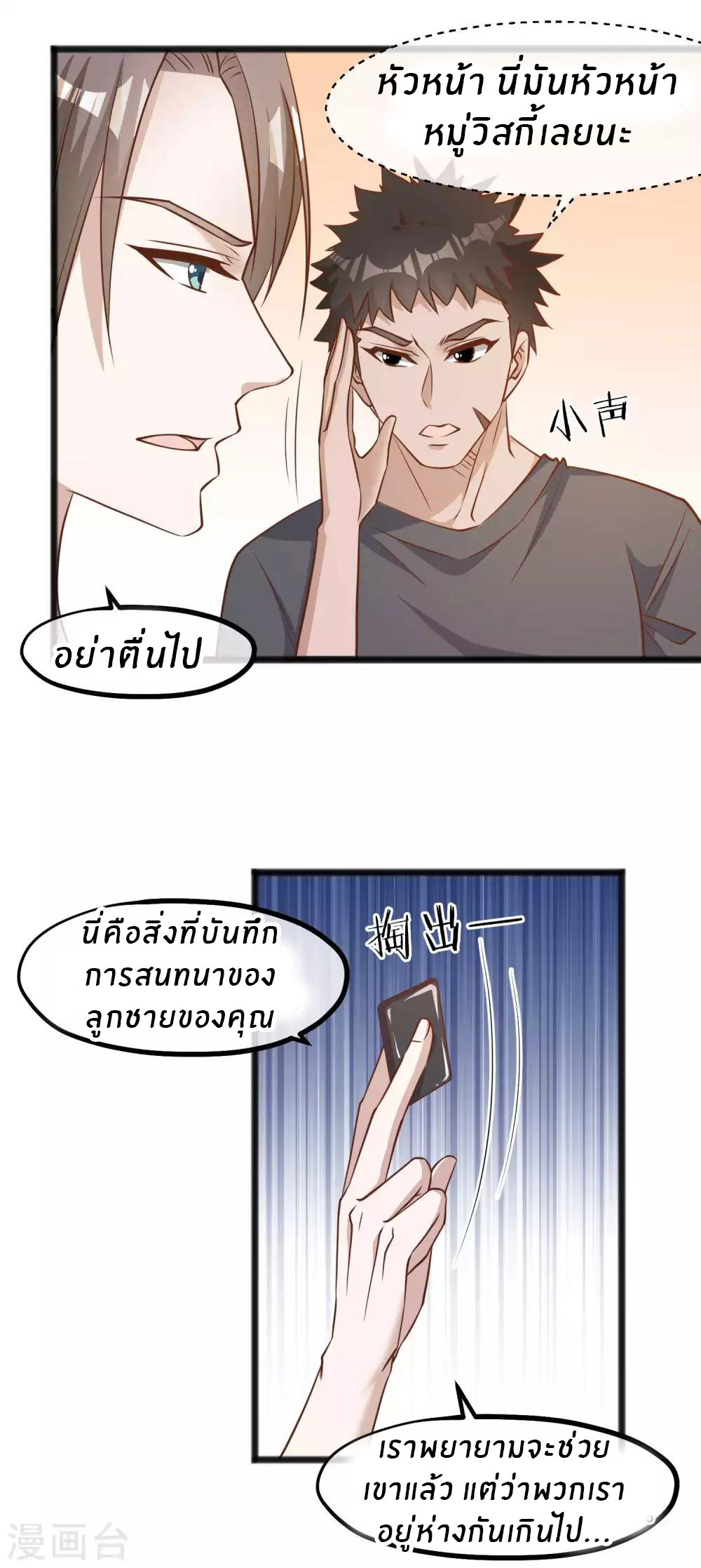 God Fisherman ตอนที่ 83 หน้า 4