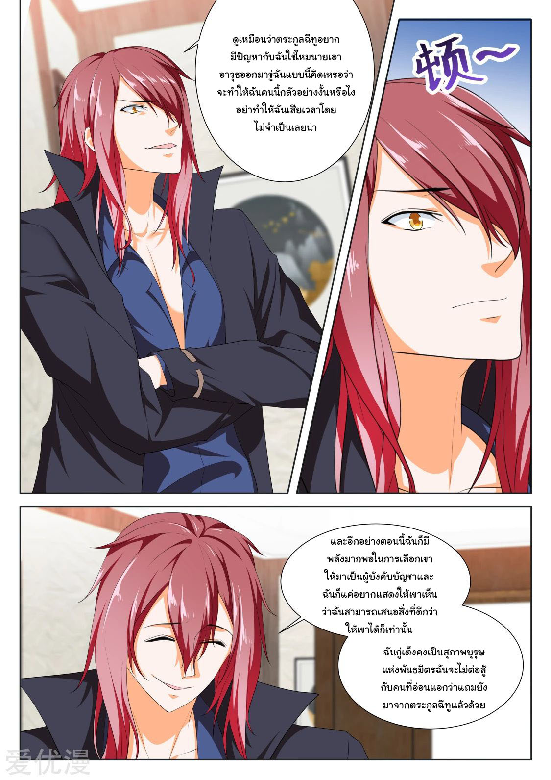 เจียงไป๋กับระบบนครหลวง ตอนที่ 208 หน้า 5