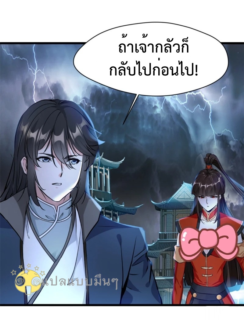 ปรมาจารย์ที่แข็งแกร่งที่สุด ตอนที่ 45 หน้า 9