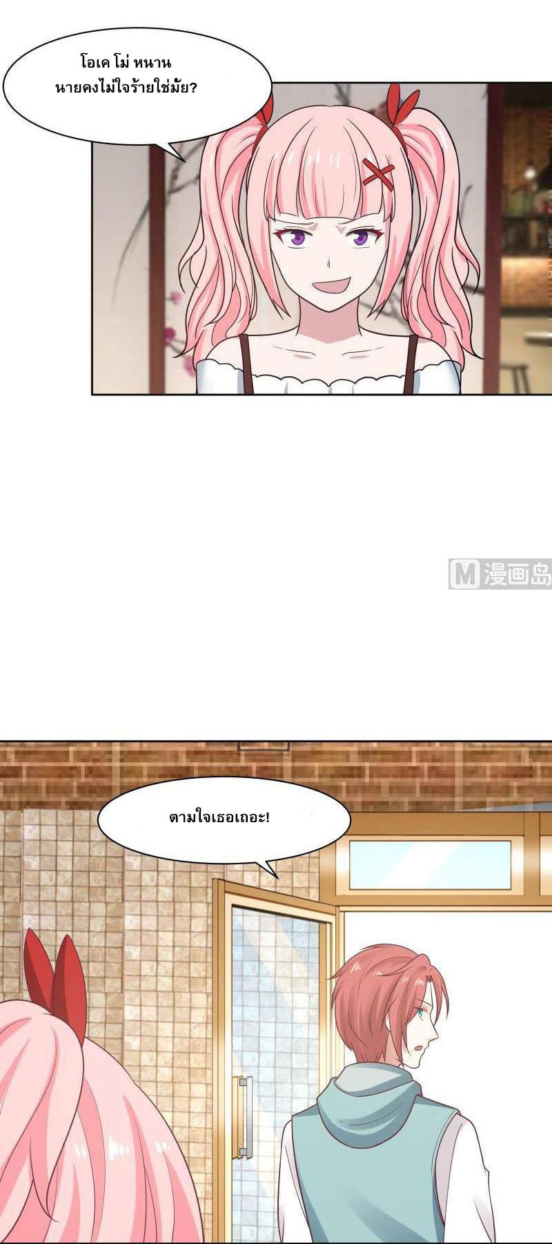 I have dragon in my body ตอนที่ 15 หน้า 6