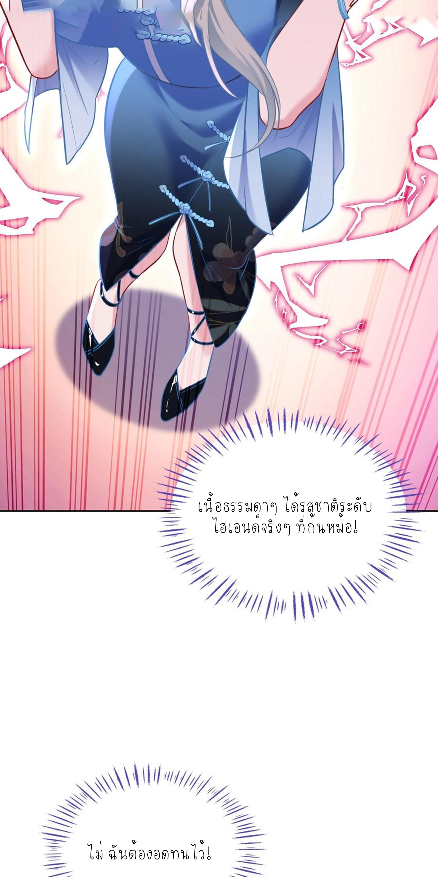 ผมไปเกาะสาวสวยกิน, แต่ตอนนี้ฉันเป็นคนร่ำรวยแล้ว~ ตอนที่ 118 หน้า 23