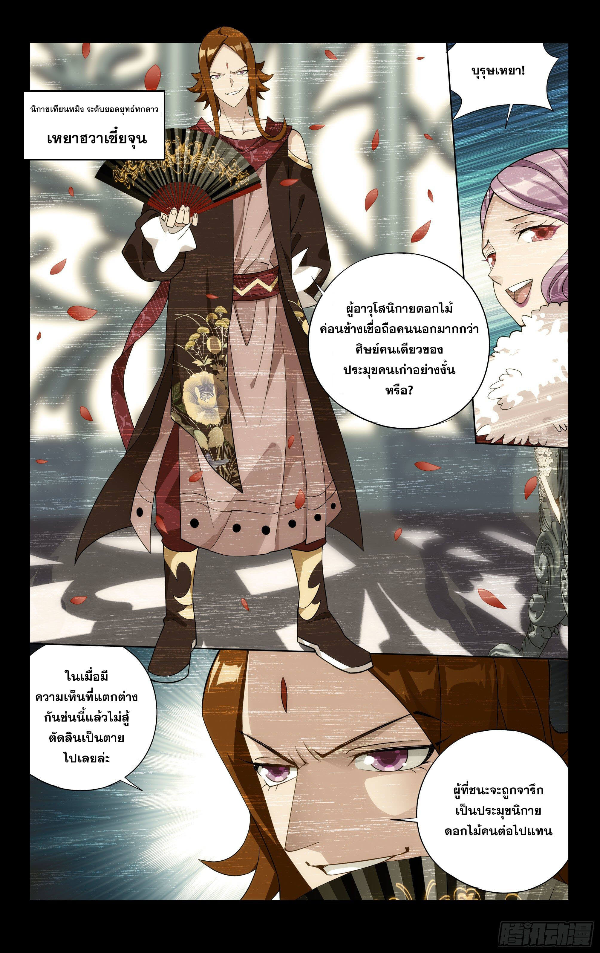 Doupo Cangqiong (ชนจีน) ตอนที่ 32 หน้า 23