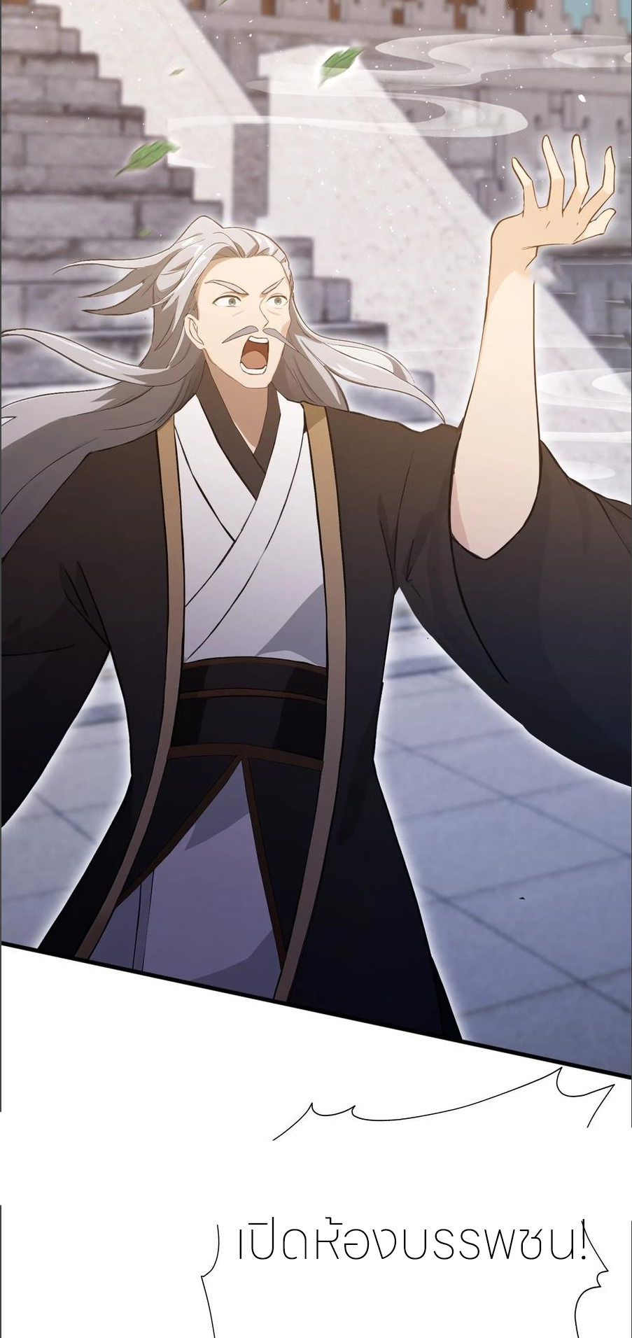 ฉันเป็นไม่รู้ตัวเองว่าโหด~ ตอนที่ 60 หน้า 18