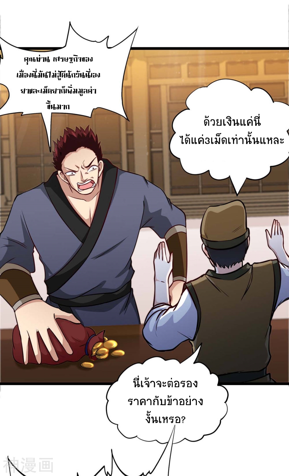 การกลับมาของจักพรรดิ์ ตอนที่ 151 หน้า 14