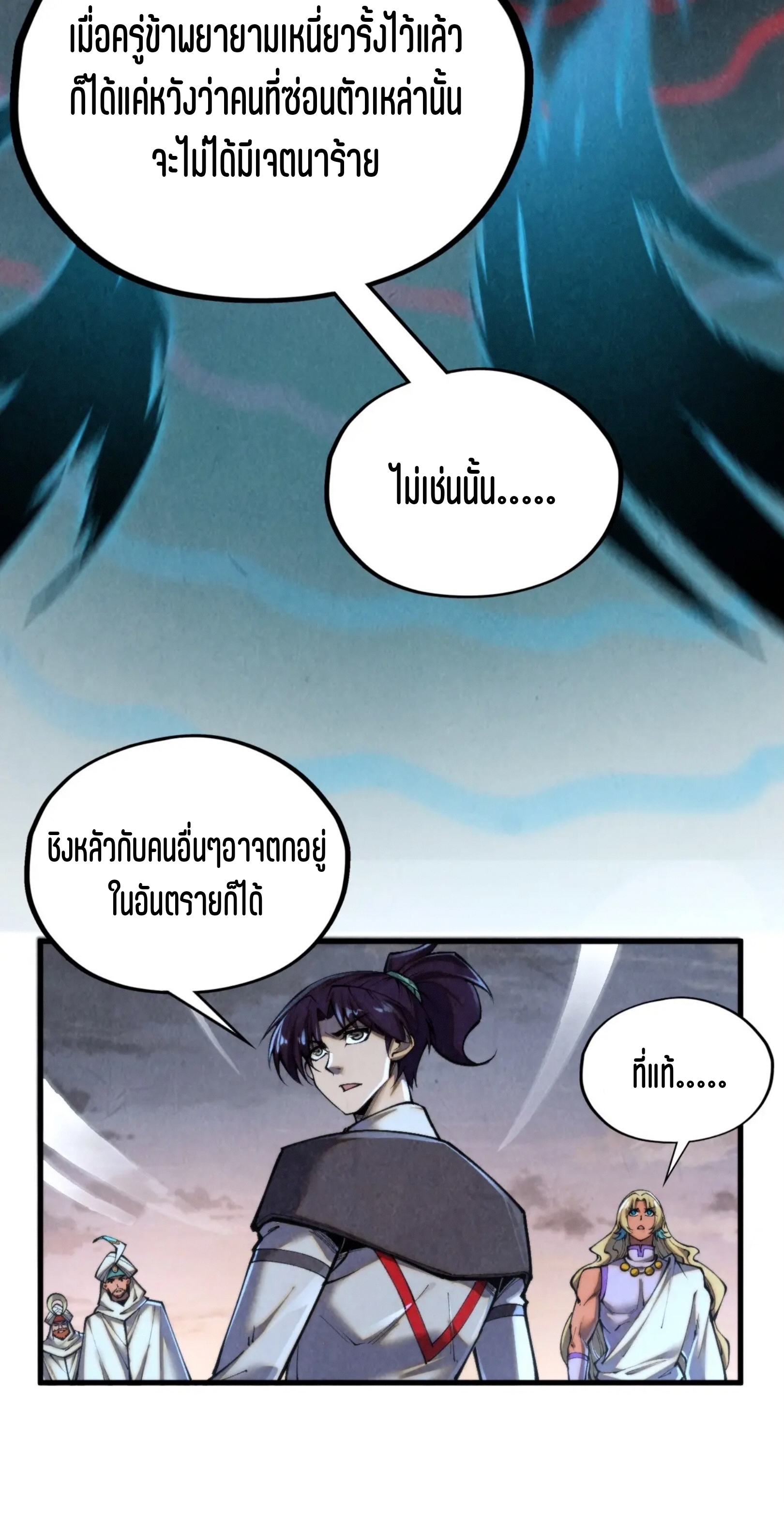 มหาเทพนิรันดร์กาล ตอนที่ 267 หน้า 16