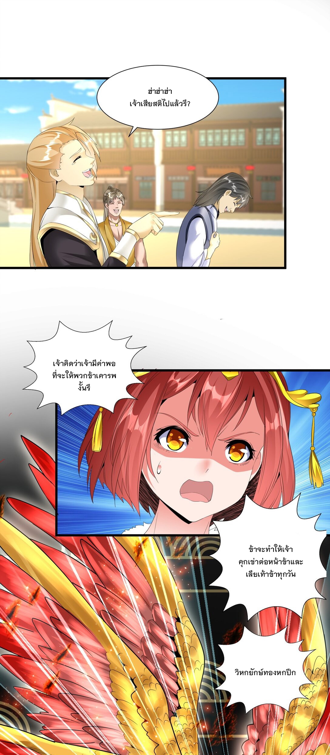 มหาเทพเอกะหมื่นบรรพกาล (จบ) ตอนที่ 36 หน้า 21