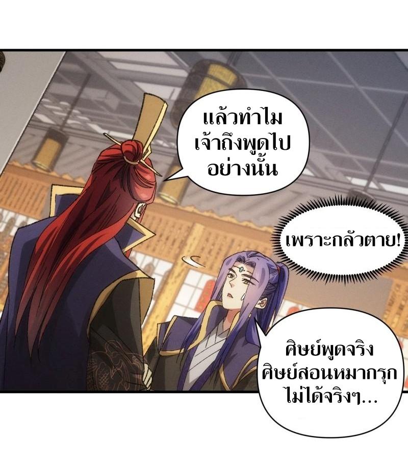 ข้าแค่ไม่เล่นไพ่ตามเกม ตอนที่ 80 หน้า 23