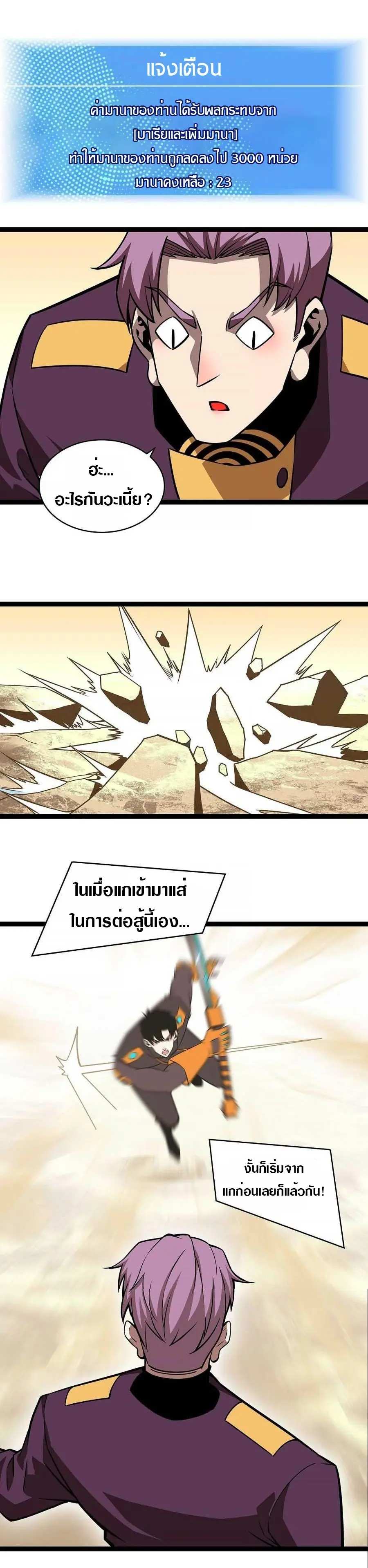 [จบ] เริ่มต้นใหม่ด้วยการเล่นเกมอย่างจริงจัง - It All Starts With Playing Game Seriously ตอนที่ 78 หน้า 9