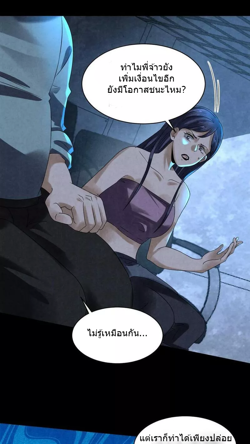 Overly Ferocious of Being Cautious ตอนที่ 69 หน้า 4