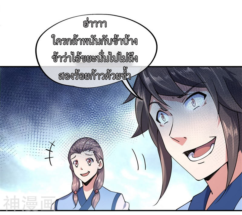 peerless battle spirit ตอนที่ 81 หน้า 18