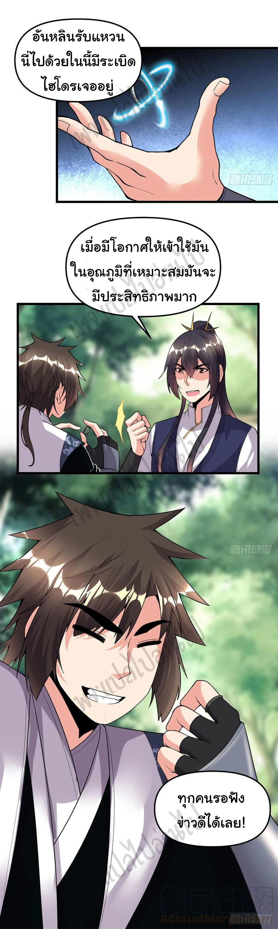 I might be a fake fairy ตอนที่ 201 หน้า 21