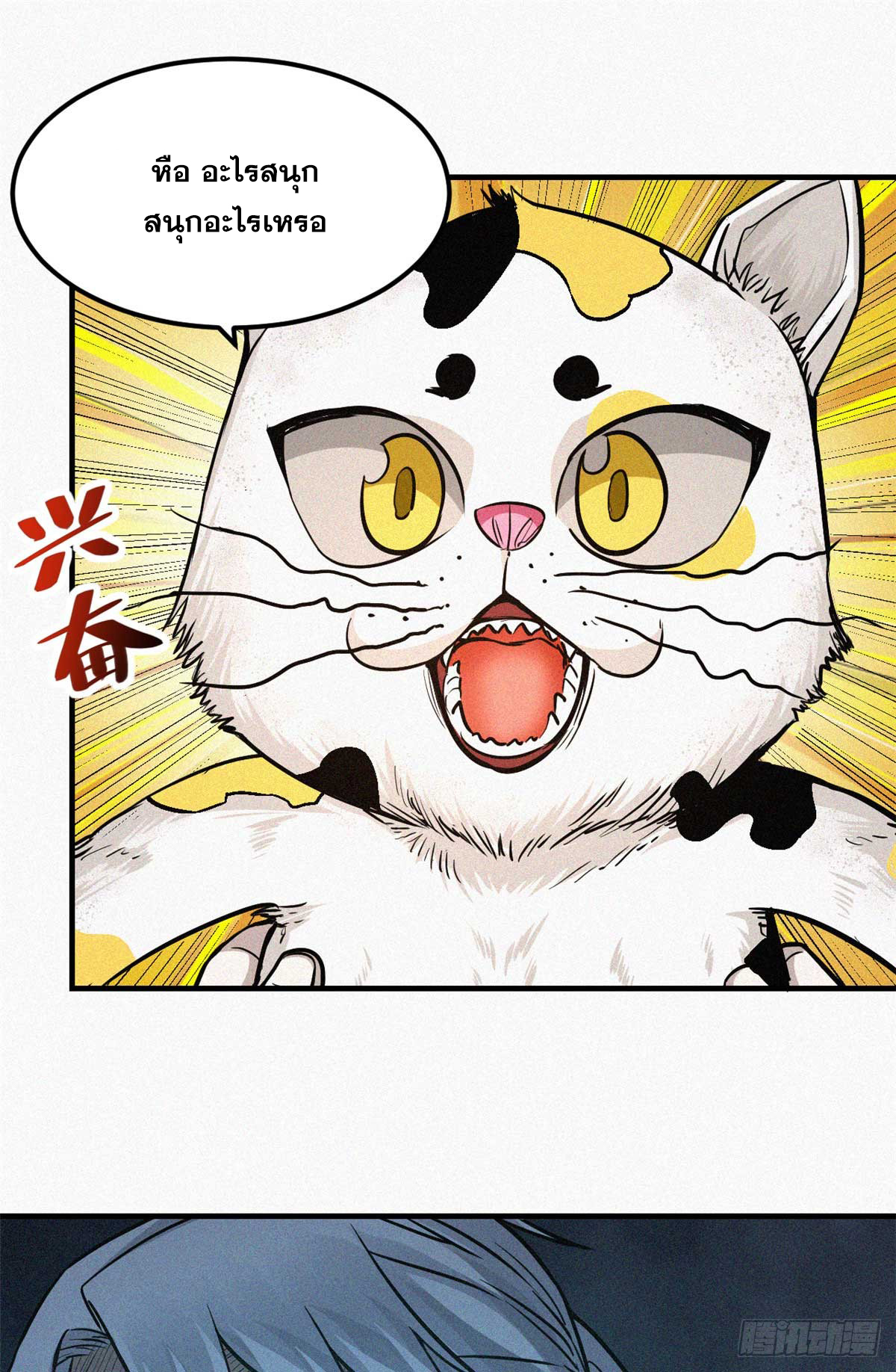 จิตปีศาจ ตอนที่ 12 หน้า 22