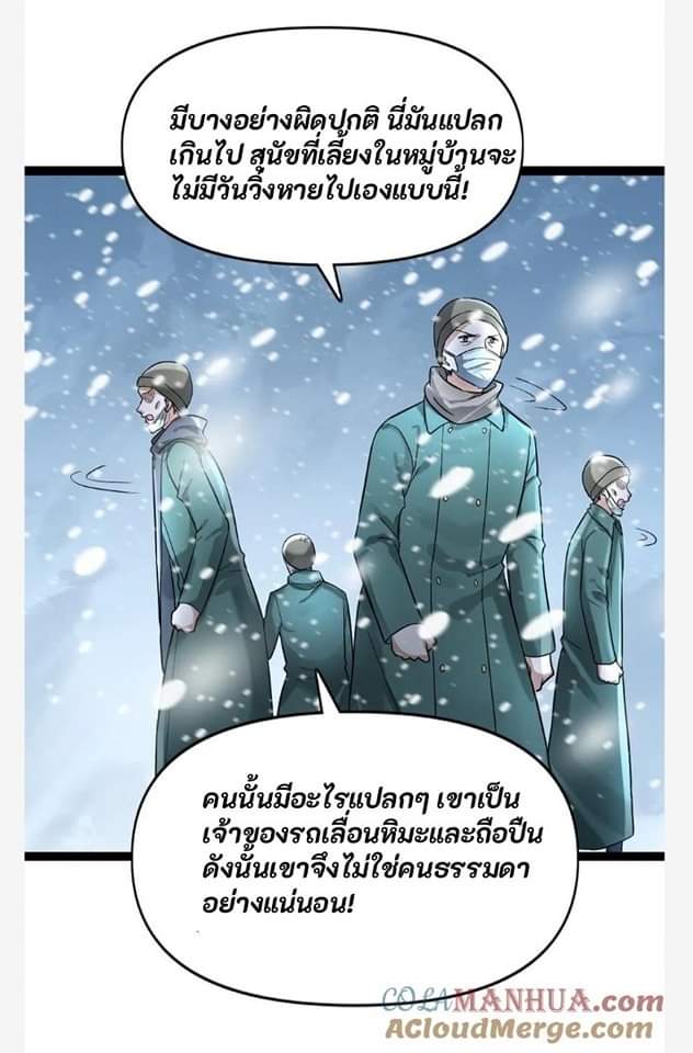 ฉันมีเซฟเฮาว์ในวันโลกาวินาศ ตอนที่ 106 หน้า 8